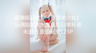 【新速片遞】&nbsp;&nbsp;&nbsp;&nbsp;高端外围女探花鬼脚七❤️酒店约炮18岁邻家小妹，年轻的肉体一脸稚嫩[707MB/MP4/29:44]