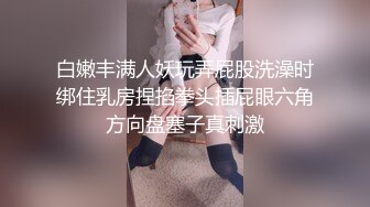 ★☆极品流出☆★❤️白皙娇嫩小可爱❤️娇小可爱妹子 神奇的双马尾 身材一级棒的小母狗 小屁股紧实又翘挺 活力四射 (2)