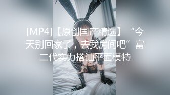 《极品反差淫妻私拍》模特身材一字马极品娇妻【性爱猫】订阅视图2，魔鬼身材喜欢露出喜欢淫乱剧情PTGF第一次尝试 (8)