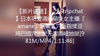 【新片速遞】 ✨【Stripchat】日本可爱清纯萌妹女主播「amane」跳蛋入穴手指揉豆鸡巴插穴引发无敌潮喷地狱[981M/MP4/1:11:46]