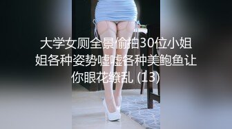 【新片速遞】校园偶遇校花女神，肌肤犹如白莲花，背后发生的故事：这就是深喉的感觉吗，轻sm。[38M/MP4/01:04]