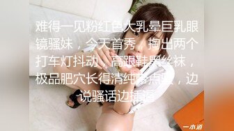 [MP4/ 178M]&nbsp;&nbsp;中出！巨乳眼镜萝莉。可可爱爱，清清纯纯，梦中情人，让她女上位简直是最正确的决定，骑功太棒了