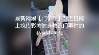 【91沈先生】门票138，大屌老江湖约战苗条小姐姐，骚穴狂抠水汪汪，观音坐莲如痴如醉被征服