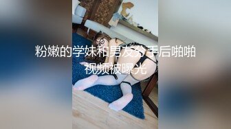 麻豆传媒&辣椒原创联合出品 仙人跳跳跳 螳螂捕蝉黄雀在后 大鸟惩戒小骚货-静静