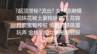 [亞洲無碼]侄女急着出去找她同学玩，说要插她逼一会，还不怎么情愿，拉过来、扒下内裤往鸡吧一坐，自己开始不由自主的摇着屁股套弄着鸡吧，光是白浆都干出来这么多，嘴上还说着不想、不想… 投稿侄女 @zth0y  hSZRvKcsjI_ahq12