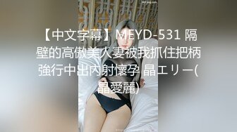 性感黑丝尤物男友在旁隔着内裤抠逼丰满白皙