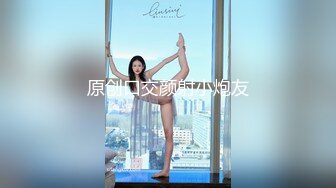 车模小姨子和姐夫乱伦后 这回找闺蜜男友偷情&nbsp; 没想到比姐夫还猛