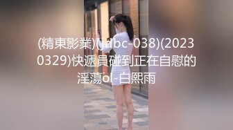 呆萌美少女 漫展约炮00后极品校花学妹，白丝小白兔露脸口交 内射白虎嫩穴，小小年纪就这么放荡，以后还了