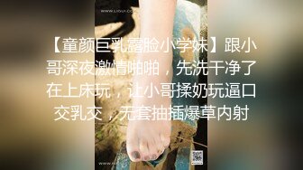 【童颜巨乳露脸小学妹】跟小哥深夜激情啪啪，先洗干净了在上床玩，让小哥揉奶玩逼口交乳交，无套抽插爆草内射