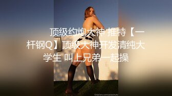 顶级反差✿能自弹自唱才艺女神表里不一私下生活糜烂，被土豪包养各种不健康自拍，车震足交野战调教花样繁多