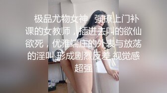 “你对象啊看他一会咋说骚逼出好多水啊”对白淫荡91xingge约炮背着男友出来约的90后贱货学生妹主动要求草屁眼1080P原档