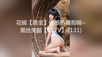 【新片速遞】东北大哥换妻游戏精彩4P，风骚的嫂子露脸口交大鸡巴，床上各种轮草抽插，大哥草着逼嫂子趴下面舔交合处淫水[612MB/MP4/53:24]