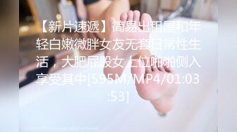 舔B第一次拍视频，求支持