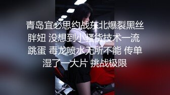 青岛宜必思约战东北爆裂黑丝胖妞 没想到小骚货技术一流 跳蛋 毒龙喷水无所不能 传单湿了一大片 挑战极限