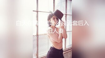 【极品推荐】超美推特气质小姐姐『小姑妈S』最新付费性爱私拍流出 丰臀好嫩好圆 各种爆操 高清私拍92P 高清720P版