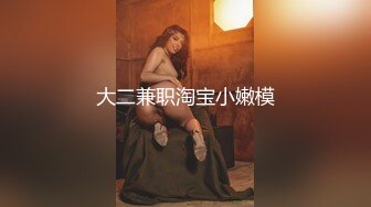 【超顶❤️媚黑淫啪】7.19猛男黑鬼3P广西美少妇 小穴被粗黑肉棒艹成水帘洞 边做饭边艹穴