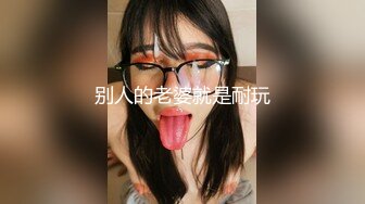 巨乳小姐姐 太舒服了老公用力 看你满身汗男人就是累又出钱又出力 身材丰满性格不错 被镜头前扛着腿猛操