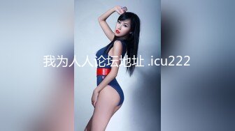 【新片速遞】 超飒CD小伪娘❤️-百夜-❤️：炮击、肉棒，漂亮的菊花，频率越来越快简直快是要爽死啦！[303M/MP4/12:44]