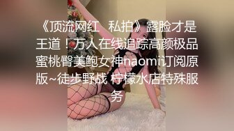 《魔手外购极品厕拍》商业城女厕全景偸拍多位少女少妇熟女方便，后位先拍脸再拍大白屁股，憋尿到极限的良家少妇动作逗死人 (5)