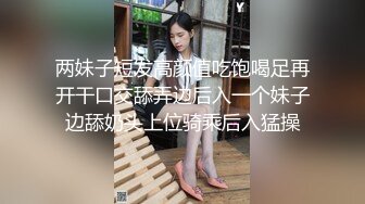 ❤️❤️175CM爆乳大长腿，矮个男小马拉大车，双腿肩上扛爆草，翘起屁股后入猛顶，跪在椅子上捅菊花