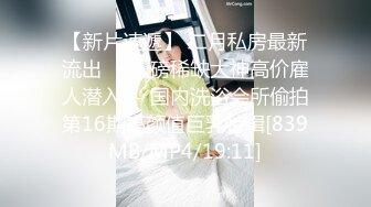 起点传媒 XSJ-046《我的高潮病》一场豪放的性爱才能拯救她-优娜