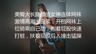 美臀大长腿颜值女神连体网袜激情高潮出白浆，开档网袜上位骑乘自己动，抱着屁股快速打桩，扶着屁股后入撞击猛操