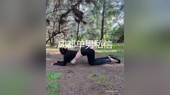 成都单男私信