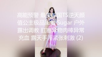 清纯妹子网上兼职电报群收费福利超漂亮的校园反差婊 (5)