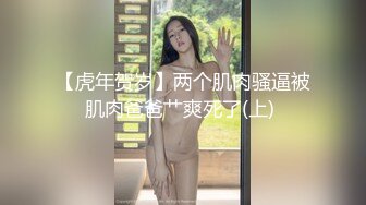 和气质妹子约啪，爽得她表情狰狞