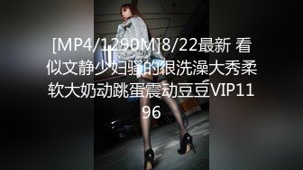 [MP4]跨年第一炮&nbsp;&nbsp;C罩杯小少妇&nbsp;&nbsp;温柔健谈&nbsp;&nbsp;打桩机神威依旧&nbsp;&nbsp;粉穴特写被狂插狠干 精彩迎新年