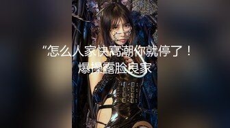 【新速片遞】 北京 Ts美伊和姐妹们 ♈ 玩美女，床上调教，肉棒扔给美女自慰，刺激 女神与妖！[11M/MP4/03:18]