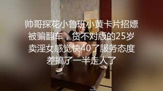 [MP4/ 1007M] 瘦猴先生探花约操良家小少妇，中场休息被摸的有想要，骑脸大屌插嘴，沙发上一顿输出