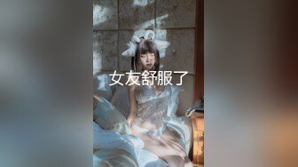 风情幽默搞笑女,长相清纯,梦想做配音演员,先上波才艺,配音懒洋洋再露出白虎茓