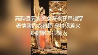 小可爱的大长腿美女掰开阴道给猥亵男看舌头伸过去就是吃逼逼抠出粘液啪啪