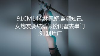 最新重磅核_弹】绿帽夫妻 小鲸鱼   沈峤大神 最新付费福利321 -14绿帽夫妻 小鲸鱼 (1)