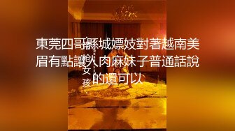 東莞四哥縣城嫖妓對著越南美眉有點讓人肉麻妹子普通話說的還可以