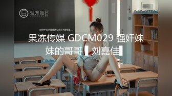 STP30758 國產AV 起點傳媒 性視界傳媒 XSJKY054 偷偷和女友的騷婊妹做愛 李娜娜