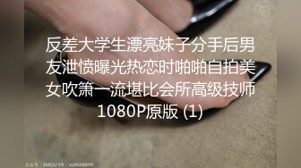 反差大学生漂亮妹子分手后男友泄愤曝光热恋时啪啪自拍美女吹箫一流堪比会所高级技师1080P原版 (1)