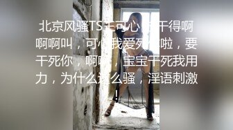 国产CD系列湾湾伪娘妮雅侧身情趣自慰喷射好多牛奶