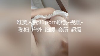 不要了，这里不行，会被发现的（簡，介最新视频和约炮方式