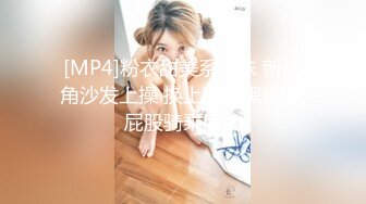 [MP4]粉衣甜美系小妹 新视角沙发上操 换上睡衣黑丝 大屁股骑乘后入