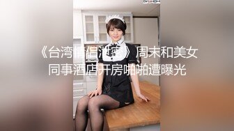 ⭐性感骚货小母狗⭐顶级反差小仙女 被当成母狗爆操，跪地摇摆着大屁屁求插入，冷冷气质高挑身材