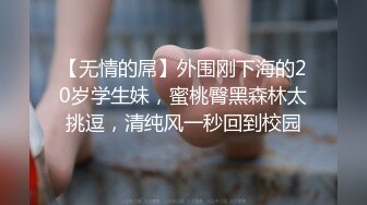 来了还想跑，拉过来在门口就操了。