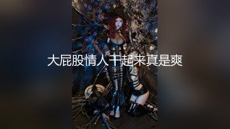 【新片速遞】【核弹❤️猎艳时刻】劲爆S级身材清迈时装嫩模《走马探花》高挑白皙酥乳 紧致小腹腰肢 爆肏榨精神仙尤物[867MB/MP4/29:44]