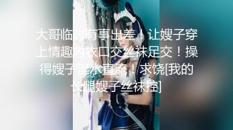 【乱伦❤️通奸大神】内心中的黑暗之神✿ 送妹妹上学拐到酒店偷吃 令人痴狂的爆乳 浪穴骚出白浆 淋湿蛋蛋狂肏内射