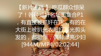 00后在线求草，大胸无毛小妹，被男友无套干得哇哇叫！1