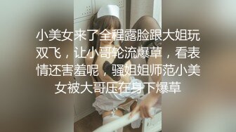 重磅！今年最美女神~【小结巴789】下海给老头狂操！爽到爆~--极品御姐，让人看了流口水，眼神迷离被操不停好几天