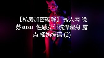 真枪实弹折磨调教女奴！顶级SM大神【沧桑S】长视频，多奴鞭打 姜罚涵涵 双奴滴蜡 OTK，女神瞬间变母狗 (2)