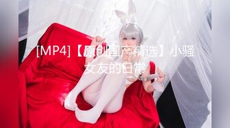 [MP4]STP29023 ?稀有露脸? 高端ACG业界女神爆机少女▌喵小吉▌居家少女《家政服务》全裸胴体秀色可餐 人美穴美 VIP0600