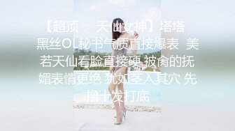 【新片速遞】【唯美推荐❤️极品女神】淫乱反差女神『丽雅』极品媚黑专场 黑屌扛腿猛烈抽插骚货女神 第③弹 高清720P原版无水印[2770M/MP4/01:04:16]